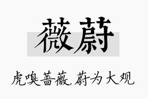 薇蔚名字的寓意及含义