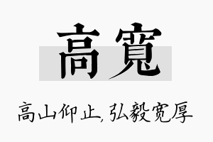 高宽名字的寓意及含义