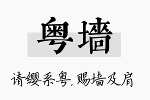 粤墙名字的寓意及含义