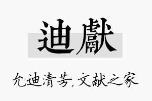 迪献名字的寓意及含义