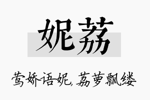 妮荔名字的寓意及含义