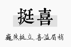 挺喜名字的寓意及含义