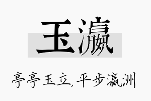 玉瀛名字的寓意及含义