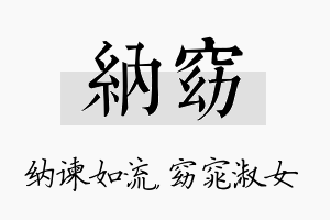 纳窈名字的寓意及含义