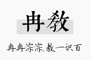 冉教名字的寓意及含义