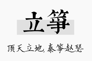 立筝名字的寓意及含义