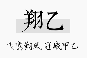 翔乙名字的寓意及含义