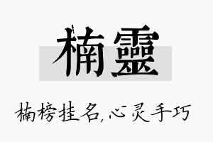 楠灵名字的寓意及含义