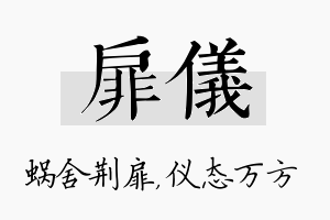 扉仪名字的寓意及含义