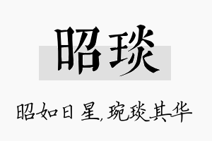 昭琰名字的寓意及含义