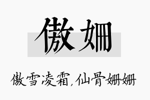 傲姗名字的寓意及含义