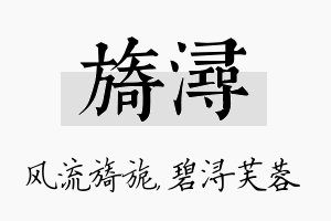 旖浔名字的寓意及含义