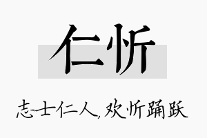 仁忻名字的寓意及含义