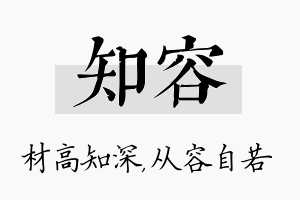 知容名字的寓意及含义