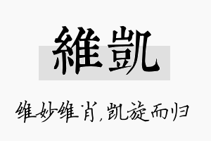 维凯名字的寓意及含义