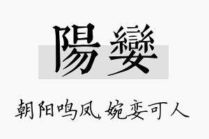 阳娈名字的寓意及含义