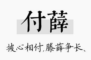 付薛名字的寓意及含义