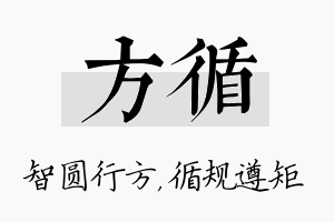 方循名字的寓意及含义