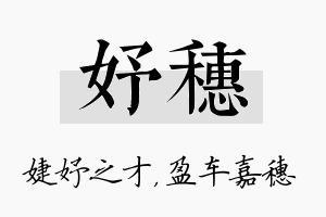 妤穗名字的寓意及含义