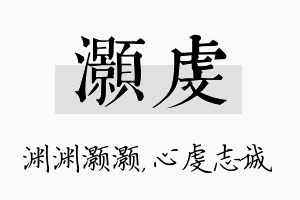 灏虔名字的寓意及含义