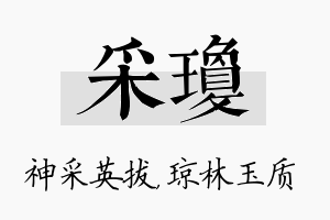 采琼名字的寓意及含义