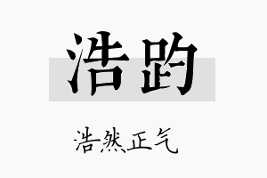 浩趵名字的寓意及含义