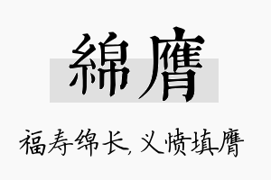 绵膺名字的寓意及含义