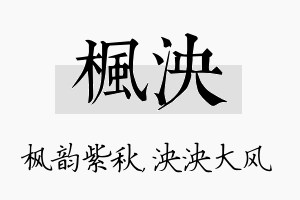 枫泱名字的寓意及含义