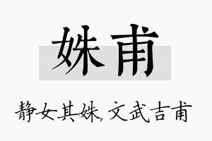 姝甫名字的寓意及含义