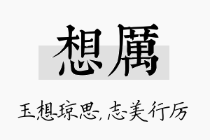 想厉名字的寓意及含义