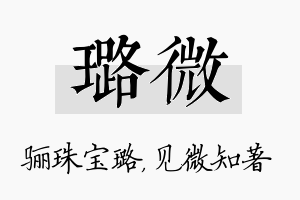 璐微名字的寓意及含义