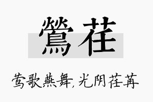 莺荏名字的寓意及含义