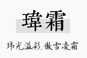 玮霜名字的寓意及含义