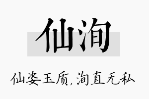 仙洵名字的寓意及含义