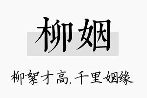 柳姻名字的寓意及含义