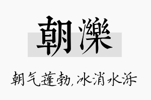 朝泺名字的寓意及含义