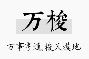 万梭名字的寓意及含义