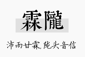 霖陇名字的寓意及含义