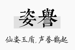 姿誉名字的寓意及含义