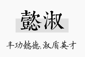 懿淑名字的寓意及含义