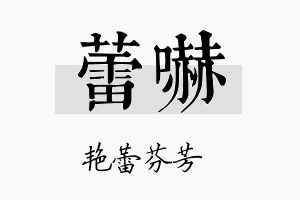 蕾吓名字的寓意及含义