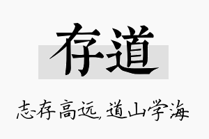 存道名字的寓意及含义