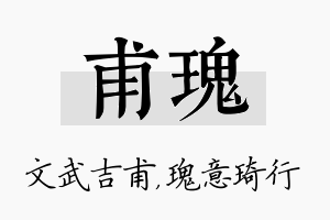 甫瑰名字的寓意及含义