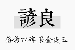 谚良名字的寓意及含义