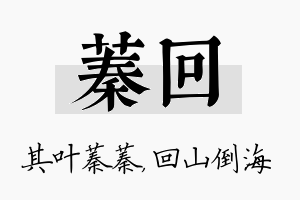 蓁回名字的寓意及含义