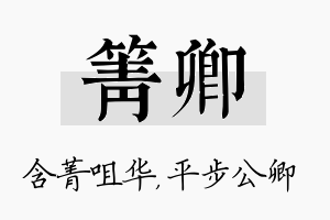 箐卿名字的寓意及含义