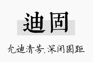 迪固名字的寓意及含义