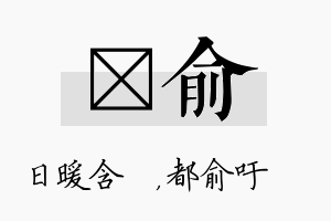 芃俞名字的寓意及含义