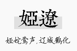 娅辽名字的寓意及含义