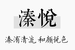 溱悦名字的寓意及含义